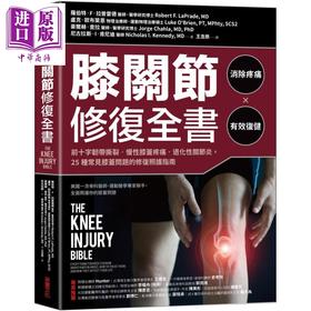 【中商原版】膝关节修复全书 25种常见膝盖问题的修复照护指南 The Knee Injury Bible 港台原版 采实文化