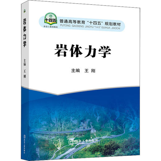 岩体力学 商品图0