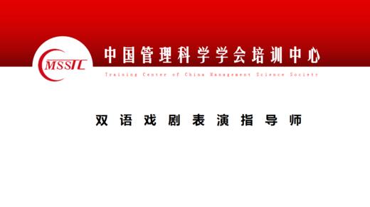 双语戏剧表演指导师证书——专业人才证书 商品图0