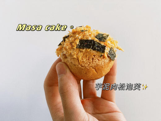 【芋泥肉松泡芙】 商品图2