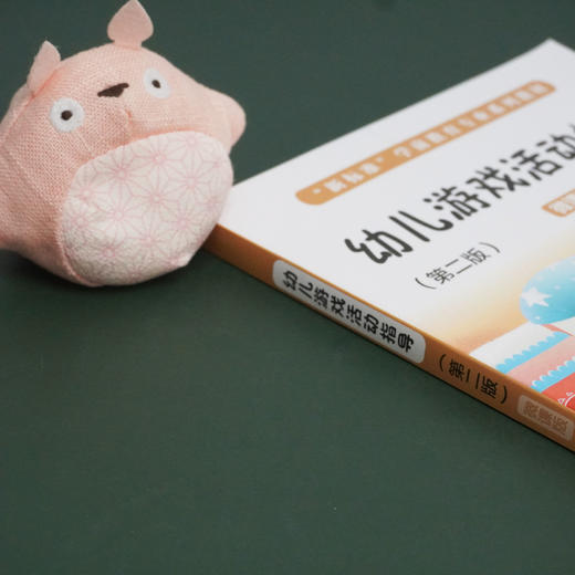 幼儿游戏活动指导 第二版 微课版 学前教育专业系列教材 商品图2