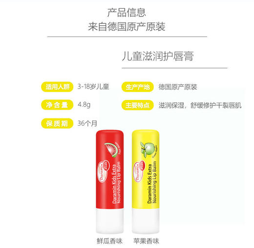 德国进口达罗咪儿童润唇膏保湿滋润补水可食用防干裂护唇膏男女孩 商品图3