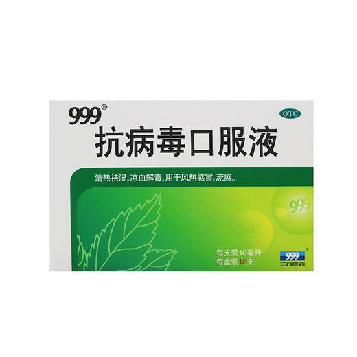 999,抗病毒口服液【10ml*12支】杭州华润 商品图0