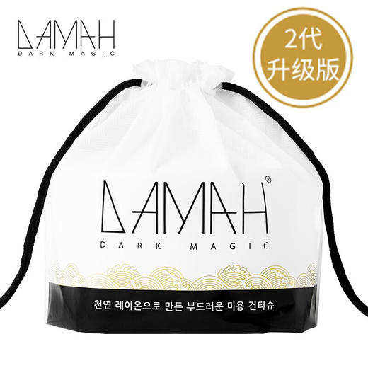 DAMAH黑魔法一次性洗脸巾洁面巾擦脸卸妆巾80片/包 商品图0