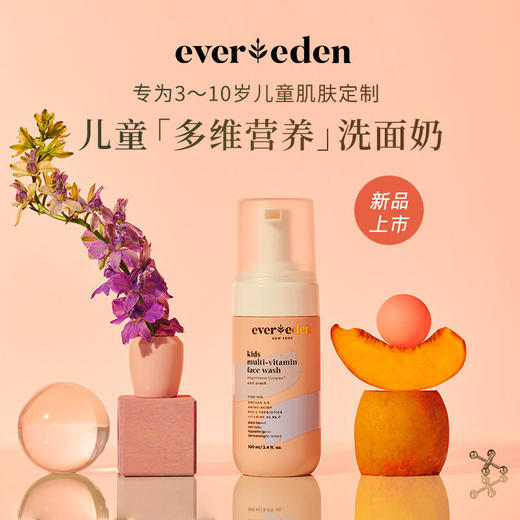 Evereden安唯伊儿童多维营养洗面奶泡沫洁面乳100ml 商品图4