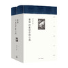 重读二十20世纪中国小说 许子东著百年中国小说  百年中国小说 百年中国故事 许子东小说课的镇箱之作 商品缩略图3