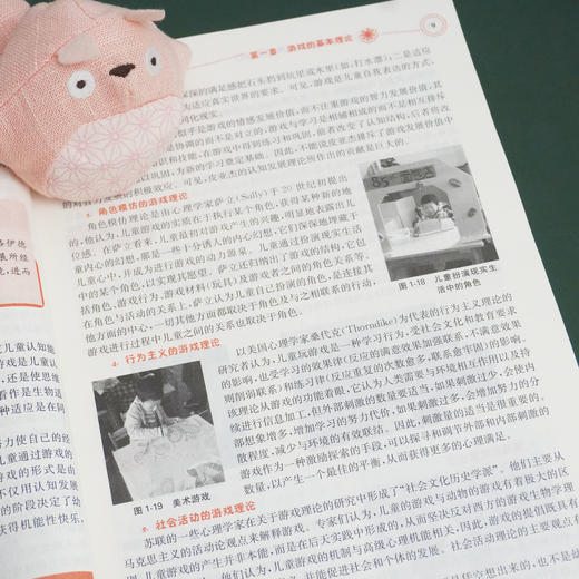 幼儿游戏活动指导 第二版 微课版 学前教育专业系列教材 商品图3