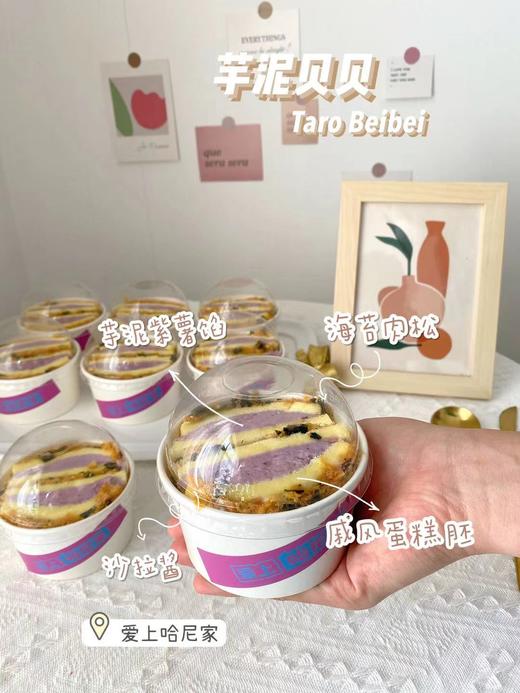 芋泥贝贝 商品图0