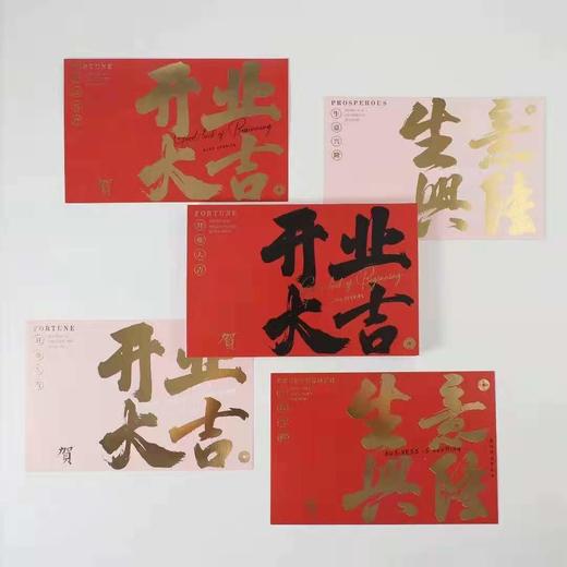 大字开业贺卡（20张/包） 商品图5