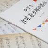 中小学生音乐素养测评指南 张驰主编 配套电子学习资源 商品缩略图7