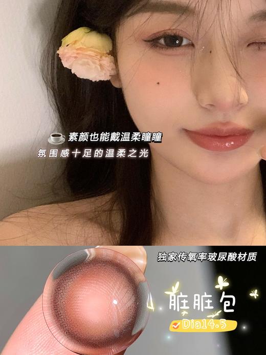 【小红书推荐款】maryeye E 脏脏包，年抛/直径14.5/着色13.68，99/一副，168/两副，6月22号结束 商品图12