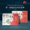 【中国古典文学名著《红楼梦》】| 清.孙温绘本版，200多幅画作，3000多的人物和故事 商品缩略图1