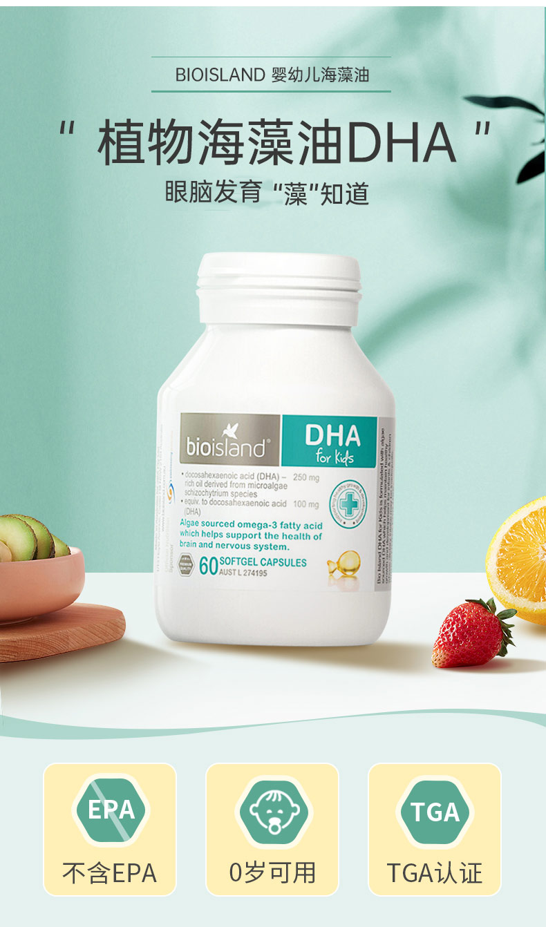保税泸州仓澳大利亚bioisland婴幼儿童宝宝dha海藻油健脑护眼胶囊易