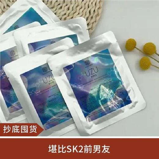 【新品】日本UZUpro美白水光肌涂抹面膜400ml 商品图1