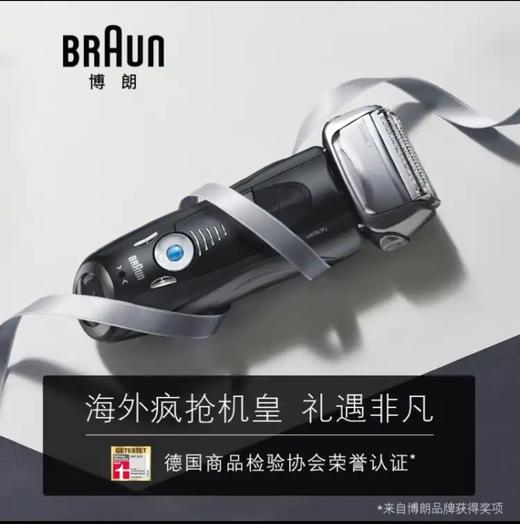博朗（Braun）电动剃须刀 商品图7