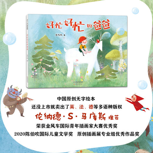 好忙好忙的爸爸 商品图0