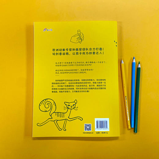 创意涂鸦 小小魔术师  3001084 商品图7