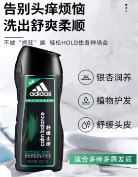 阿迪达斯男士舒缓止痒去屑洗发露220ml  31985703000
