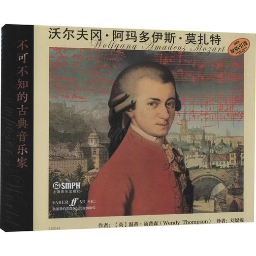 不可不知的古典音乐家 沃尔夫冈·阿玛多伊斯·莫扎特 商品图0
