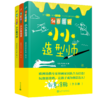 创意涂鸦（小小规划师+魔术师+造型师）T1904373 商品缩略图0