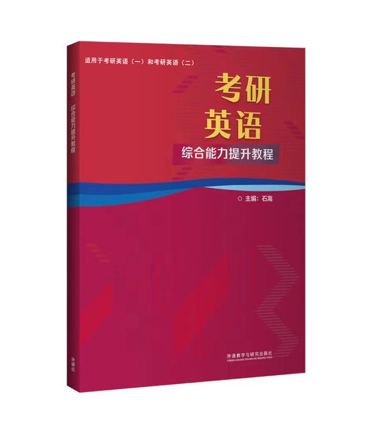 考研英语：综合能力提升教程 商品图0