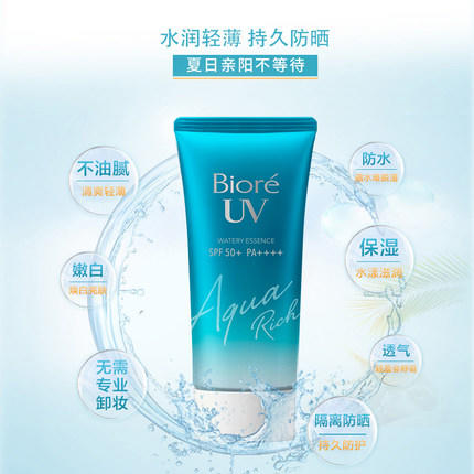 碧柔水活防晒水感凝蜜50g 商品图1