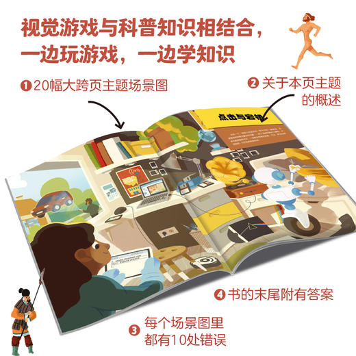 超级专注力科普游戏书（共2册）益智游戏科普找不同 商品图3