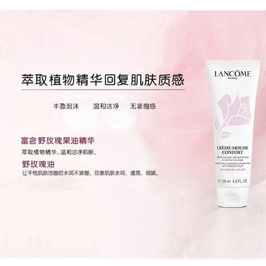 【中欧班列精选】YBF法国Lancome兰蔻粉泡沫洗面奶125ML 商品图2
