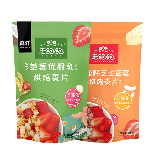 王饱饱草莓优脆乳&奇亚籽芝士草莓400g双包组合装谷物早餐代餐即食零食 商品图0