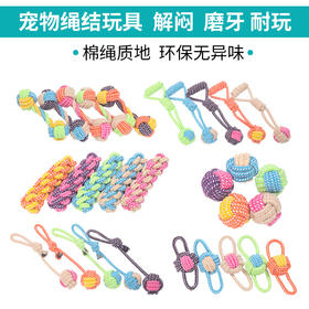 宠物绳结玩具 棉绳编织磨牙耐咬洁牙 狗狗玩具