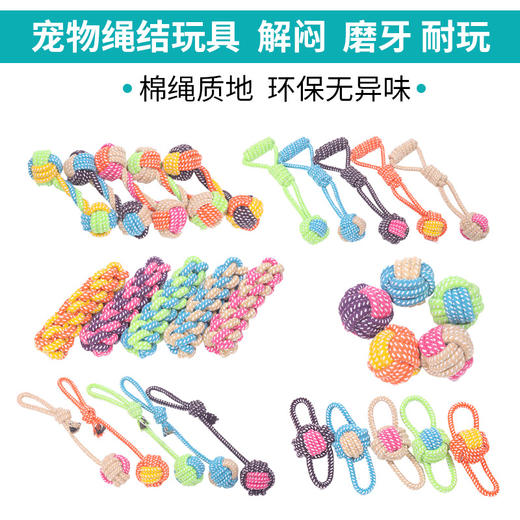 宠物绳结玩具 棉绳编织磨牙耐咬洁牙 狗狗玩具 商品图0