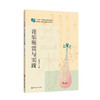 艺术 音乐鉴赏与实践 余丹红主编  中职学校公共基础课程教材 商品缩略图0