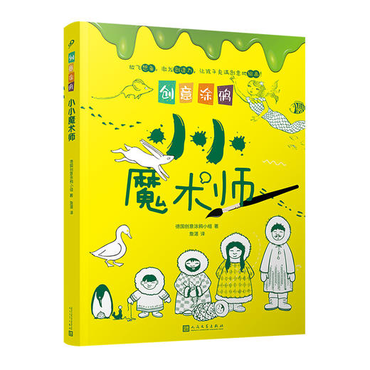 创意涂鸦 小小魔术师  3001084 商品图0