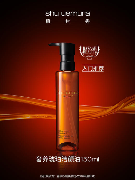 【中欧班列精选】日本植村秀琥珀精萃洁颜卸妆油150ml/450ml BFT 商品图1