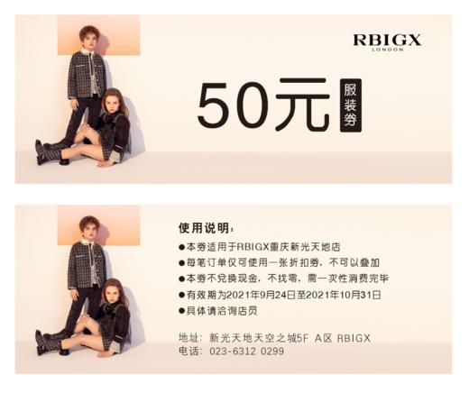 【100积分】兑换RBIGX-50元优惠券 商品图0