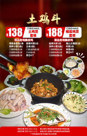 抢购截止日期10月31日【越秀·新天地·土鸡斗】吃鸡不二之选！¥138起抢价值368元土鸡煲套餐=清远走地大扇鸡+清蒸金昌鱼+N！团建聚餐好去处！