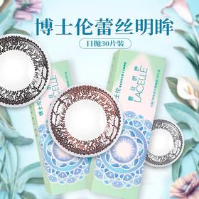 博士伦 单色美瞳 日抛 30片装