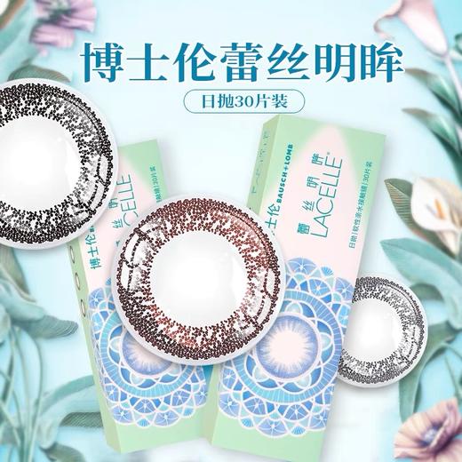 博士伦 单色美瞳 日抛 30片装 商品图0