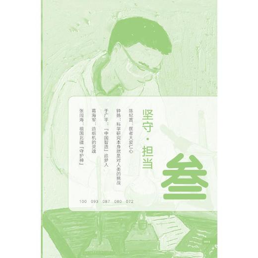 这就是劳模精神 商品图1