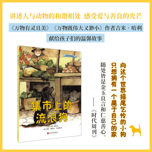 集市上的流浪狗 我的动物朋友系列 3000931 商品图0