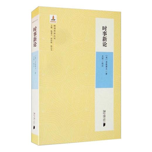 时事新论 商品图0