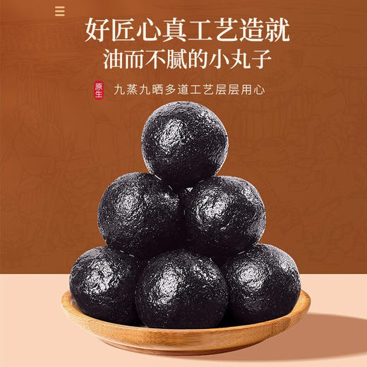 福东海 黑芝麻丸24丸九蒸九晒芝麻丸蜜丸子芝麻216克 商品图3