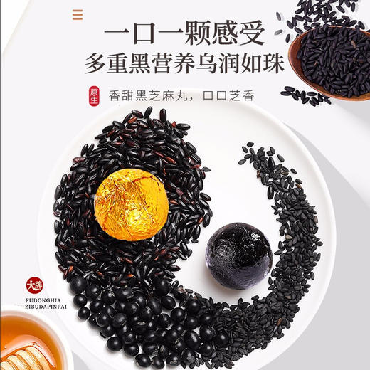 福东海 黑芝麻丸24丸九蒸九晒芝麻丸蜜丸子芝麻216克 商品图4