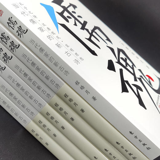 《儒魂：当代儒家的新古诗》纪念孔子逝世2500周年，一部诗化中国儒学简史 商品图5
