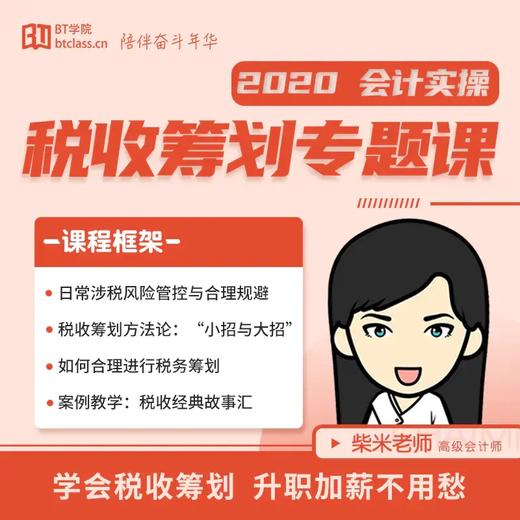 柴米课堂税务经理培养计划 商品图1