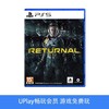【畅玩卡专属】二手PS5游戏 死亡回归 中文版 商品缩略图0