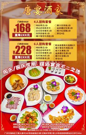 抢购截止日期10月31日【海珠区|昌岗地铁站上】老广有口皆碑的海鲜酒家，摆酒宴会不二之选！¥168起抢¥410「唐宴酒家」四人团购套餐！