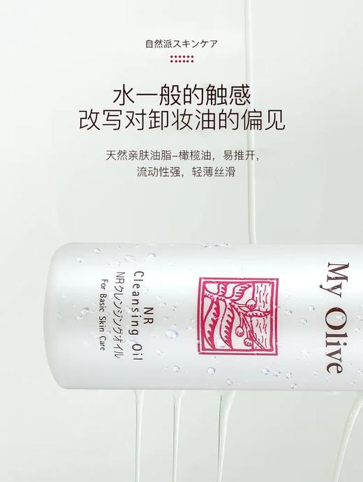 奥丽肤水感养肤柔和卸妆油 兲然橄榄油成分 孕F勄感肌都可用｜推崇自然之美 还原肌肤的本质 清爽脸部 堔层清洁 商品图9