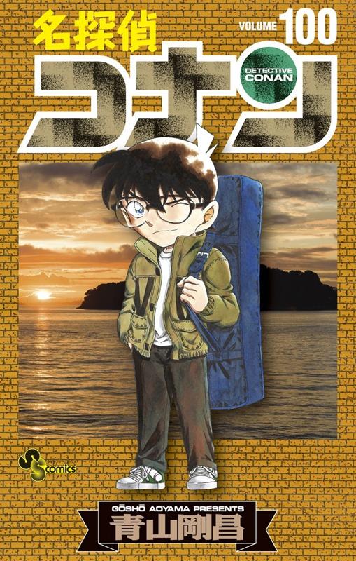 【中商原版】名侦柯南 100 日本漫画 日文原版 名探偵コナン 100 少年サンデーコミックス 商品图0