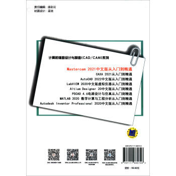 MasterCAM 2021中文版从入门到精通 商品图1